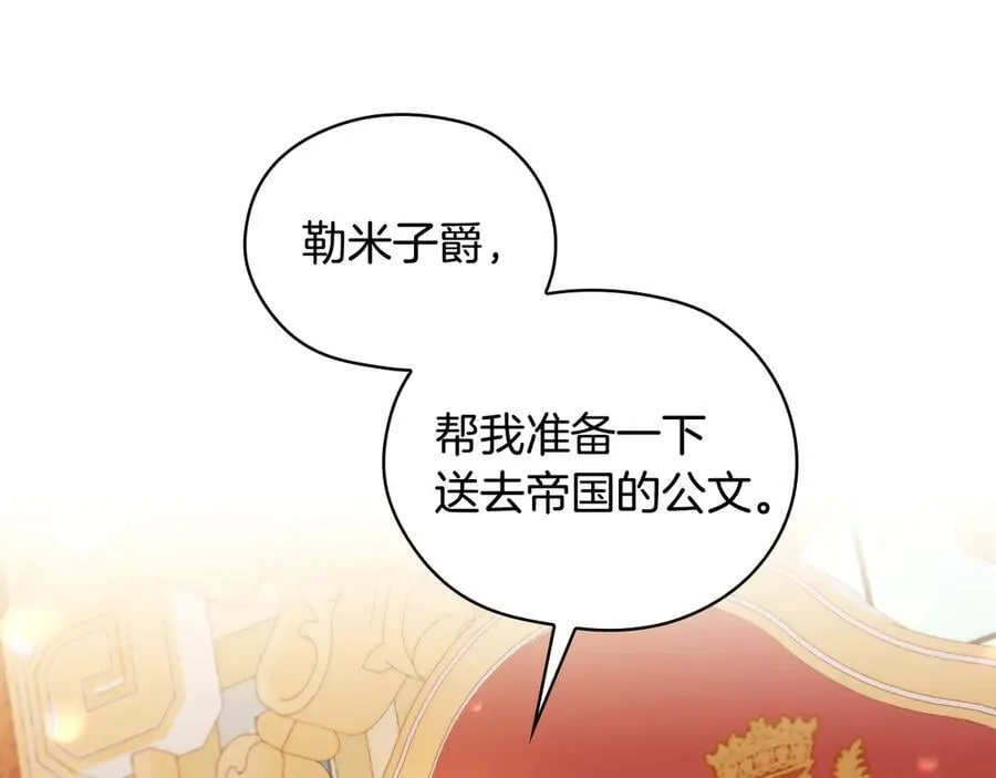 番外4 国王的婚姻 第71页