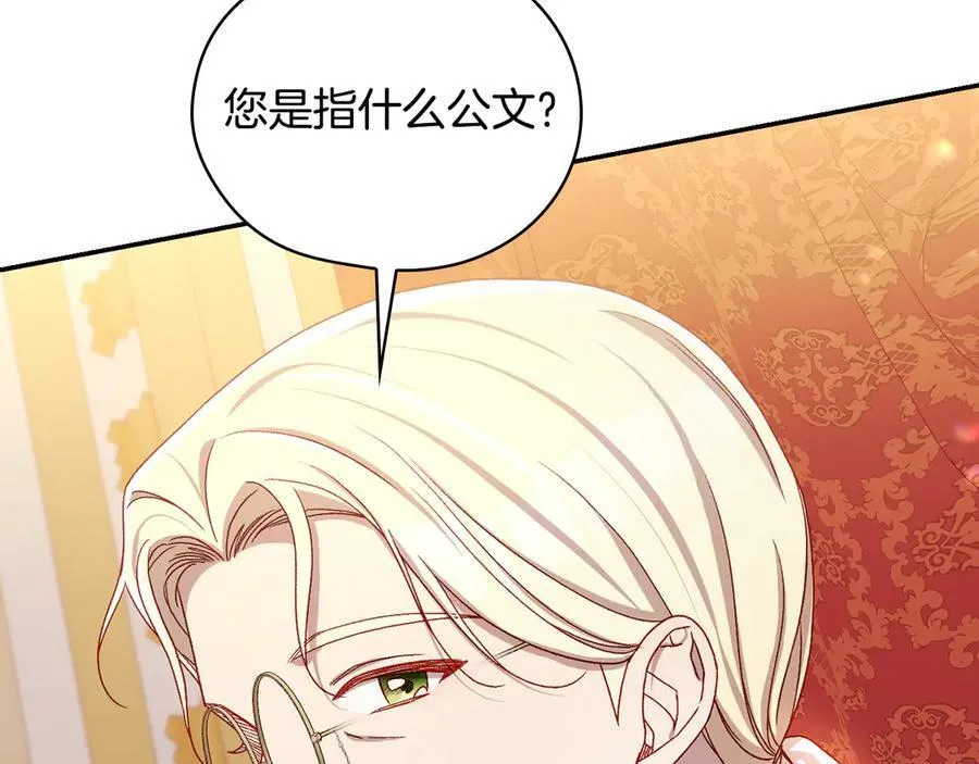 番外4 国王的婚姻 第74页