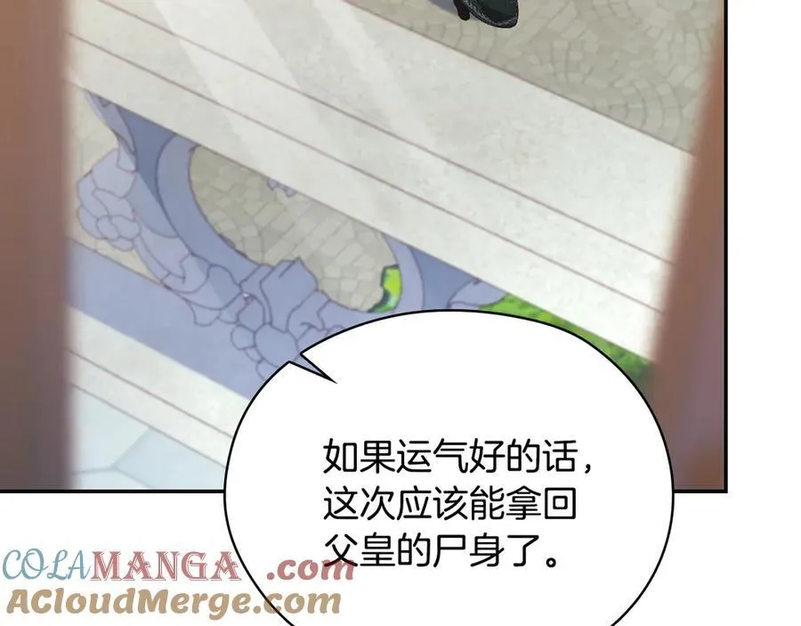 番外4 国王的婚姻 第93页