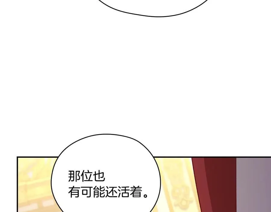 番外4 国王的婚姻 第94页