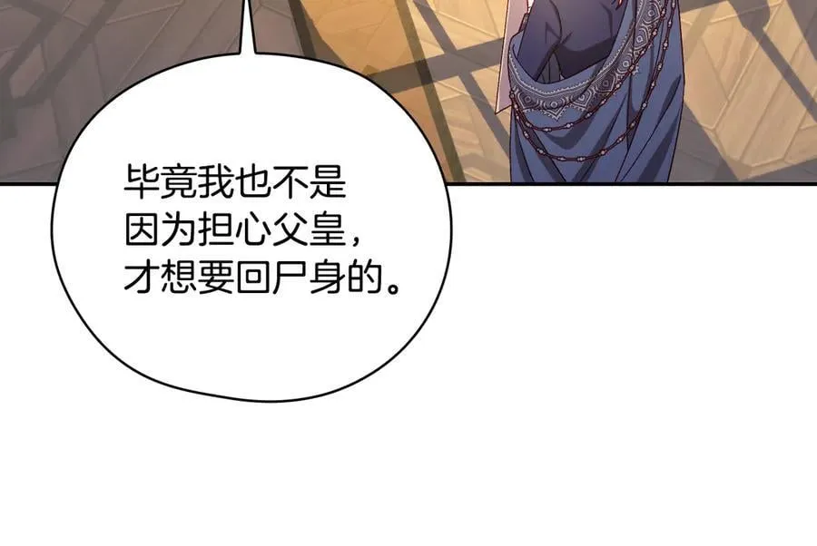 番外4 国王的婚姻 第99页