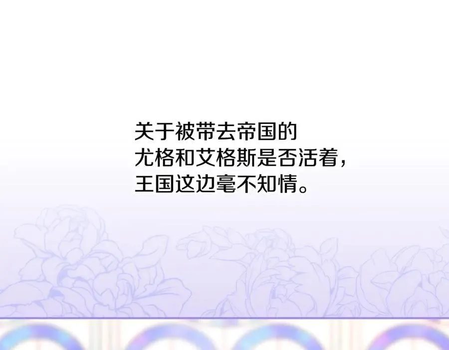 番外4 国王的婚姻 第100页
