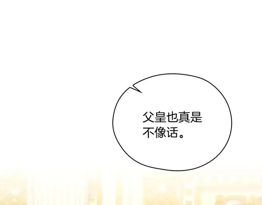 番外4 国王的婚姻 第103页