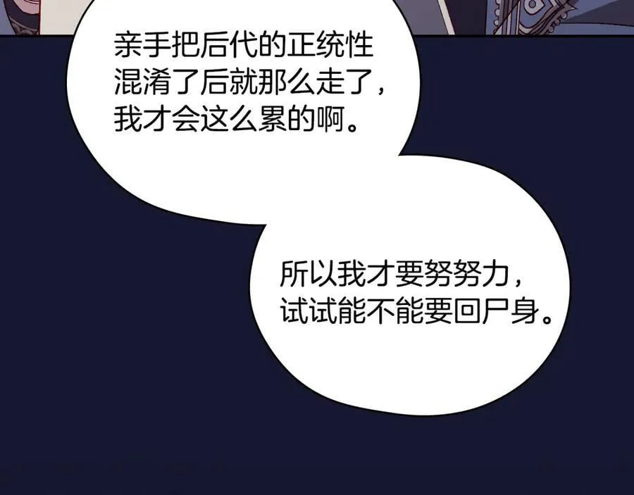 番外4 国王的婚姻 第106页