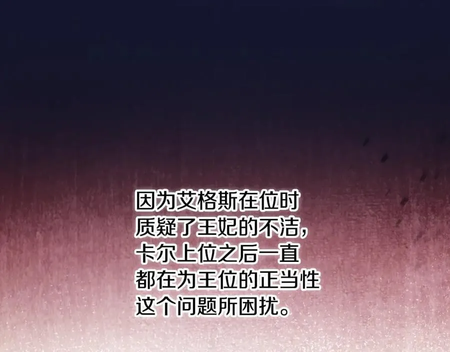 番外4 国王的婚姻 第107页