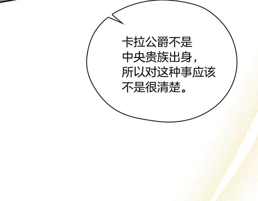 番外4 国王的婚姻 第116页