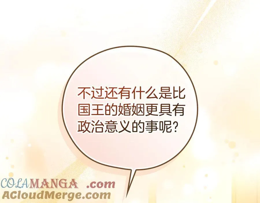 番外4 国王的婚姻 第117页