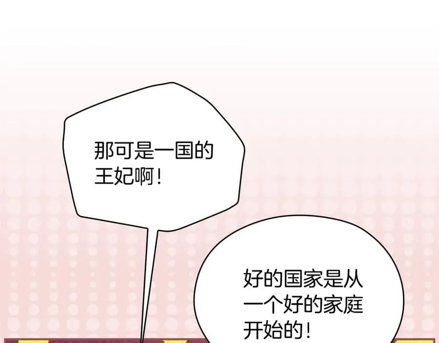 番外4 国王的婚姻 第127页