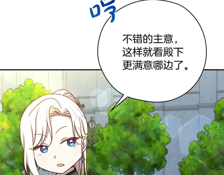 番外4 国王的婚姻 第134页