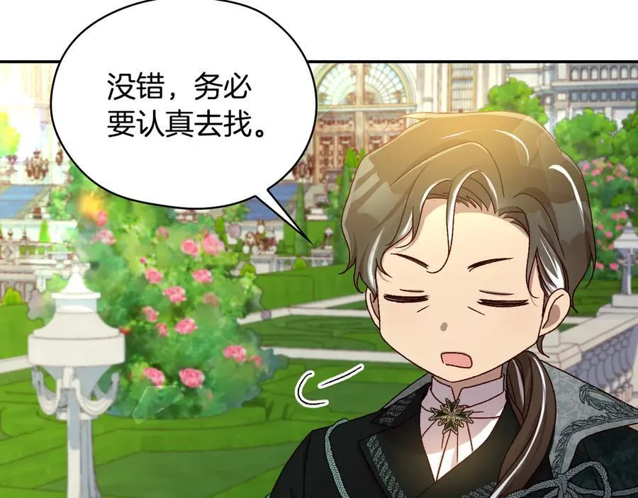 番外4 国王的婚姻 第136页