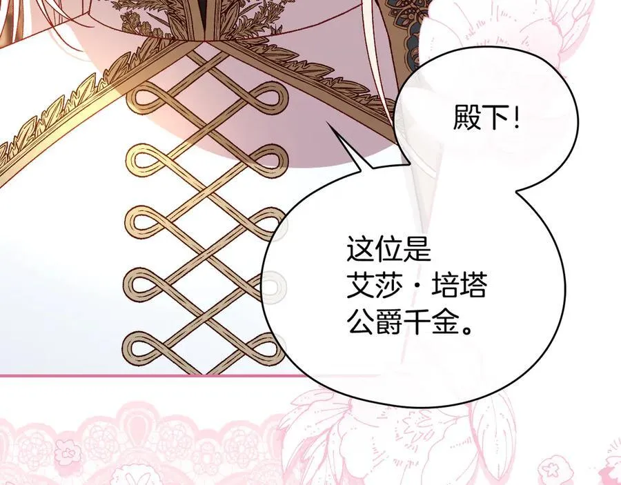 番外4 国王的婚姻 第146页