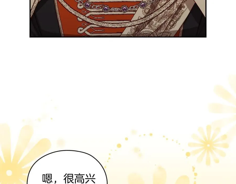 番外4 国王的婚姻 第160页
