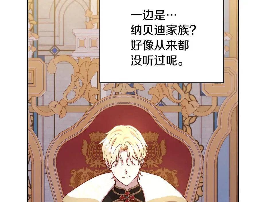 番外4 国王的婚姻 第179页