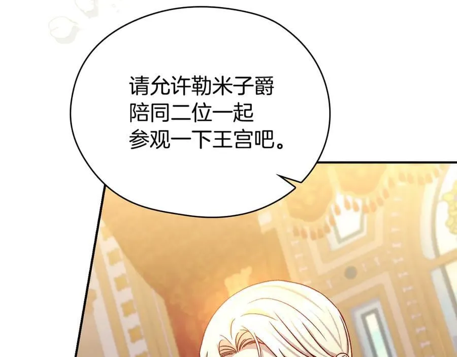 番外4 国王的婚姻 第192页