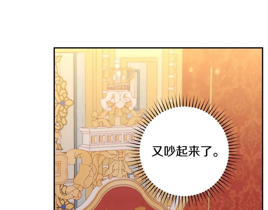 番外4 国王的婚姻 第203页