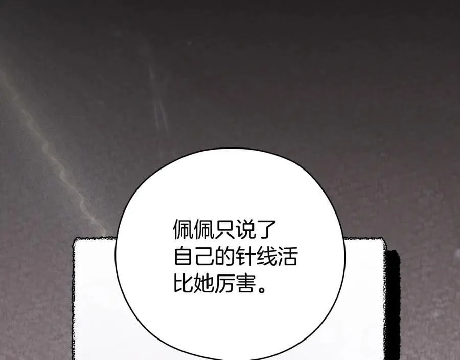 番外5 去你想去的地方吧 第30页