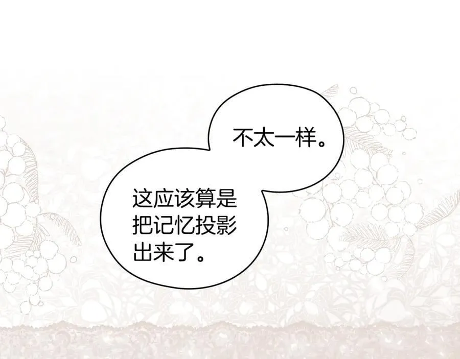 番外6 留下来的人 第86页