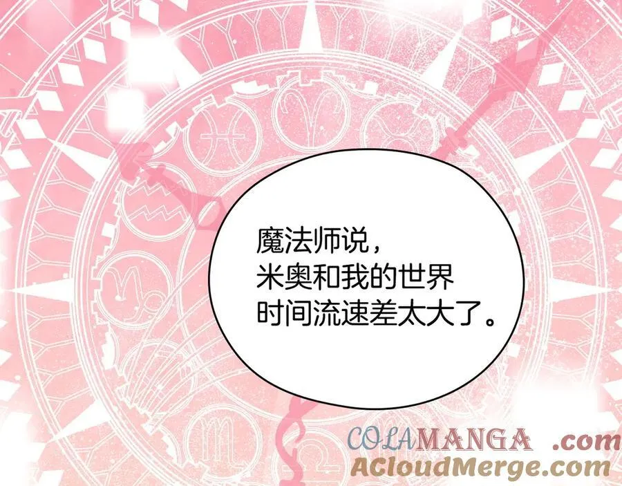 番外9 带你去我的世界 第113页