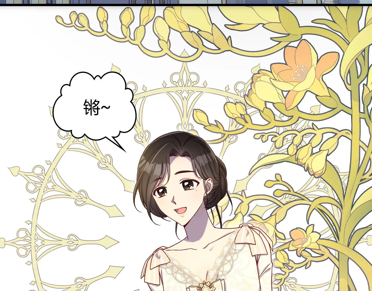第82话 发出邀请 第16页