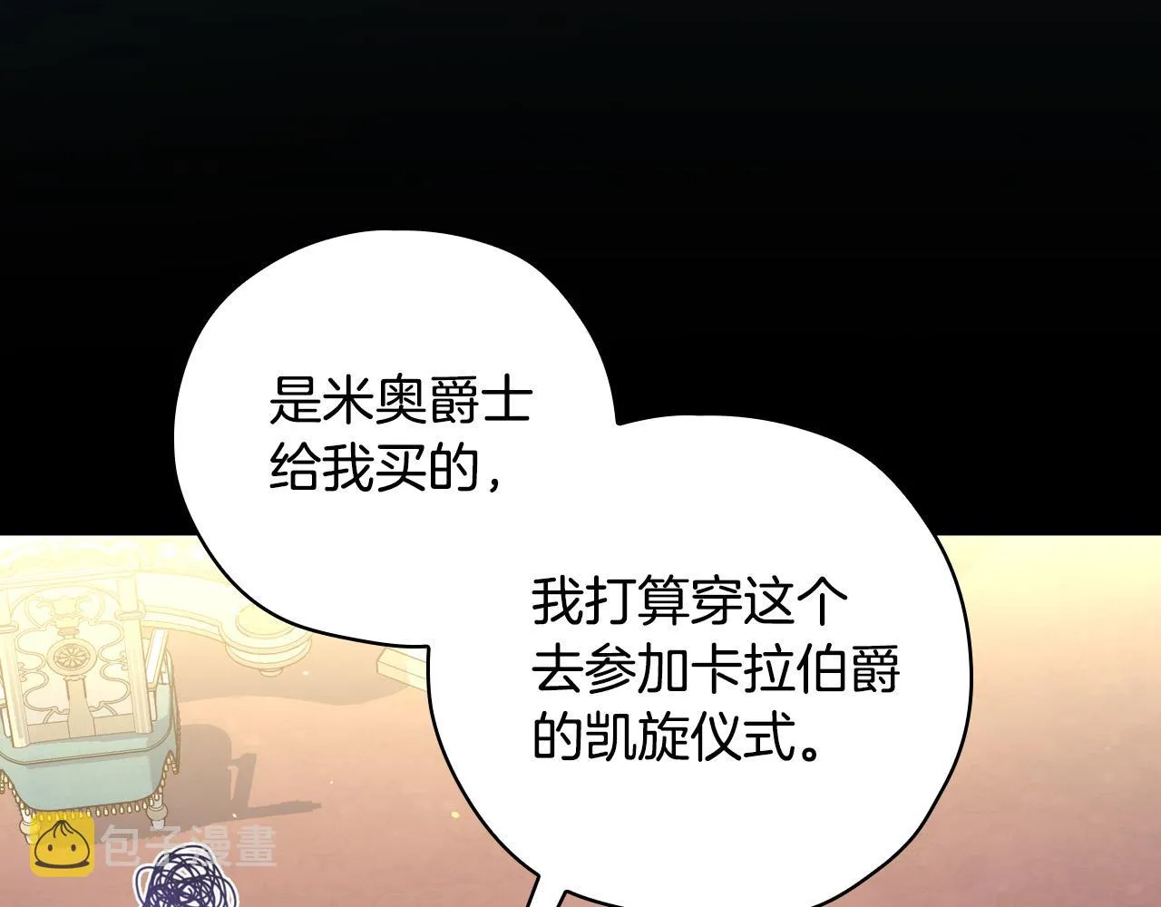 第82话 发出邀请 第19页