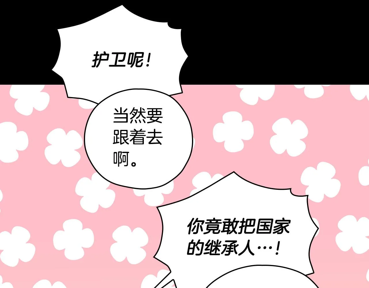 第82话 发出邀请 第46页
