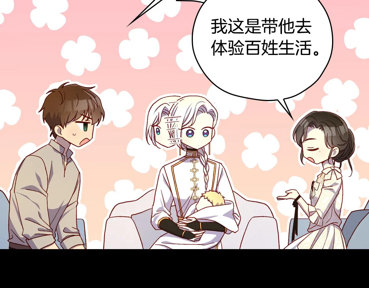 第82话 发出邀请 第47页