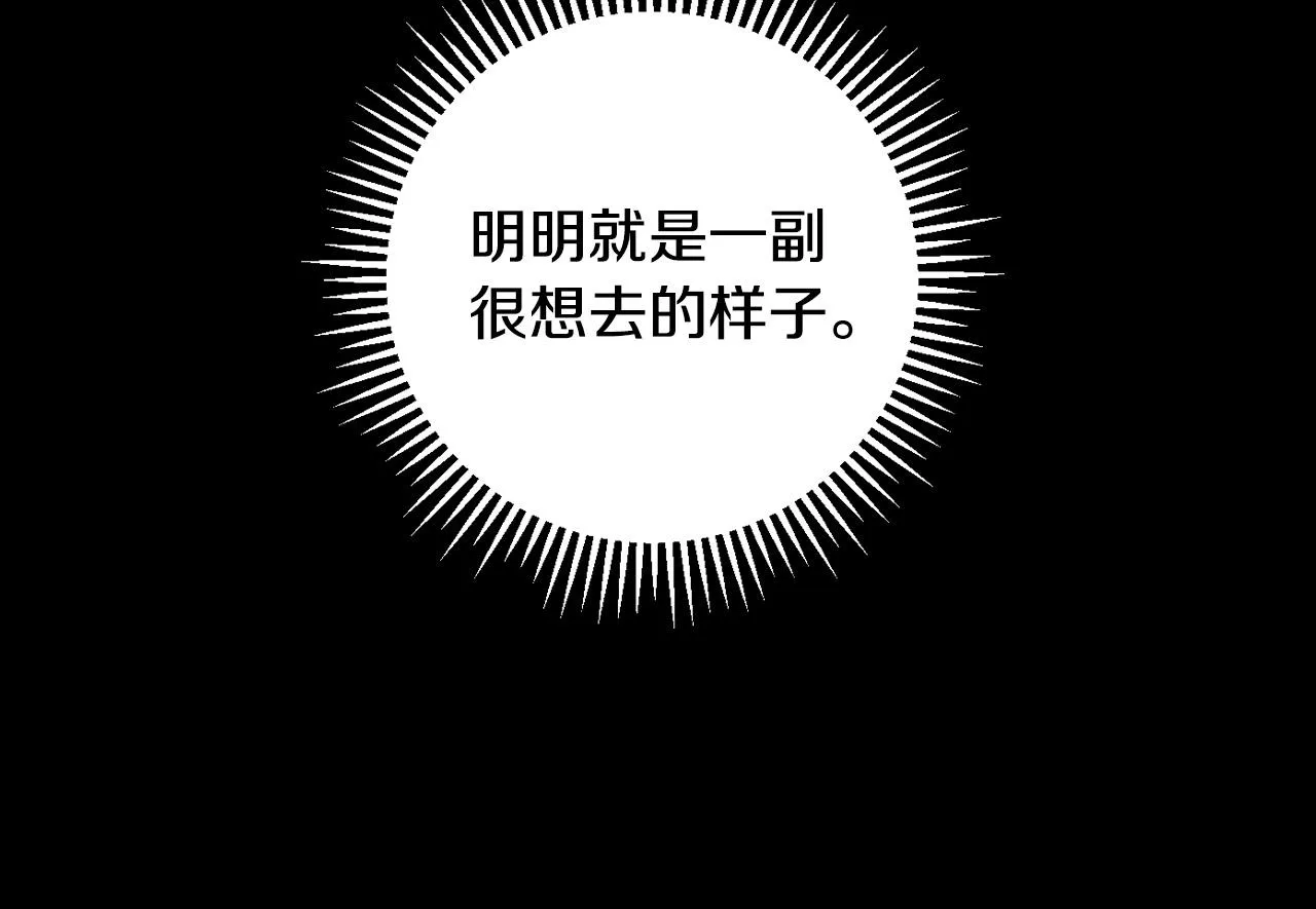 第82话 发出邀请 第53页
