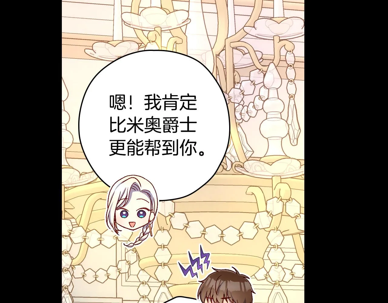 第82话 发出邀请 第55页