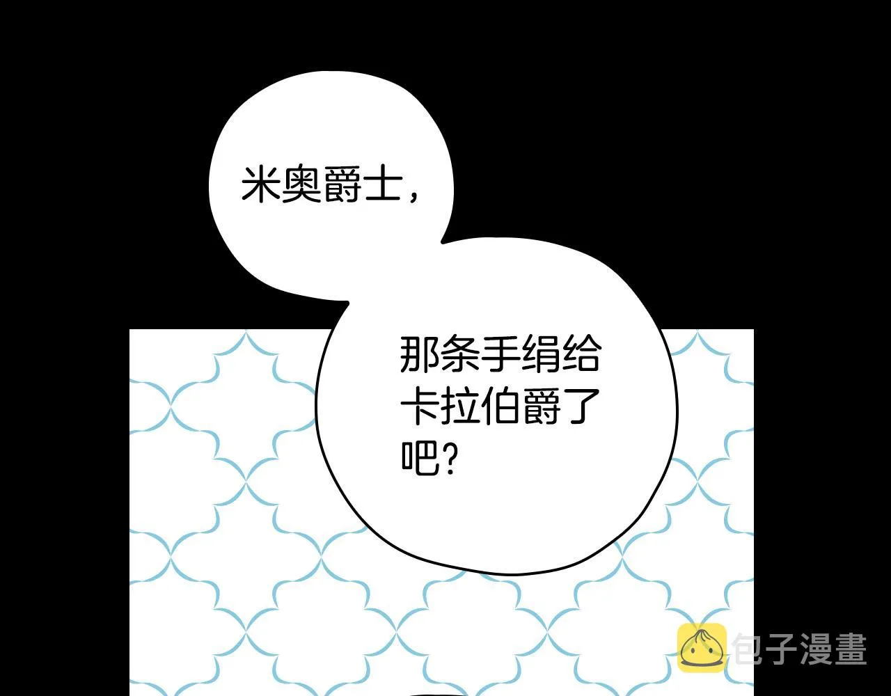 第82话 发出邀请 第73页