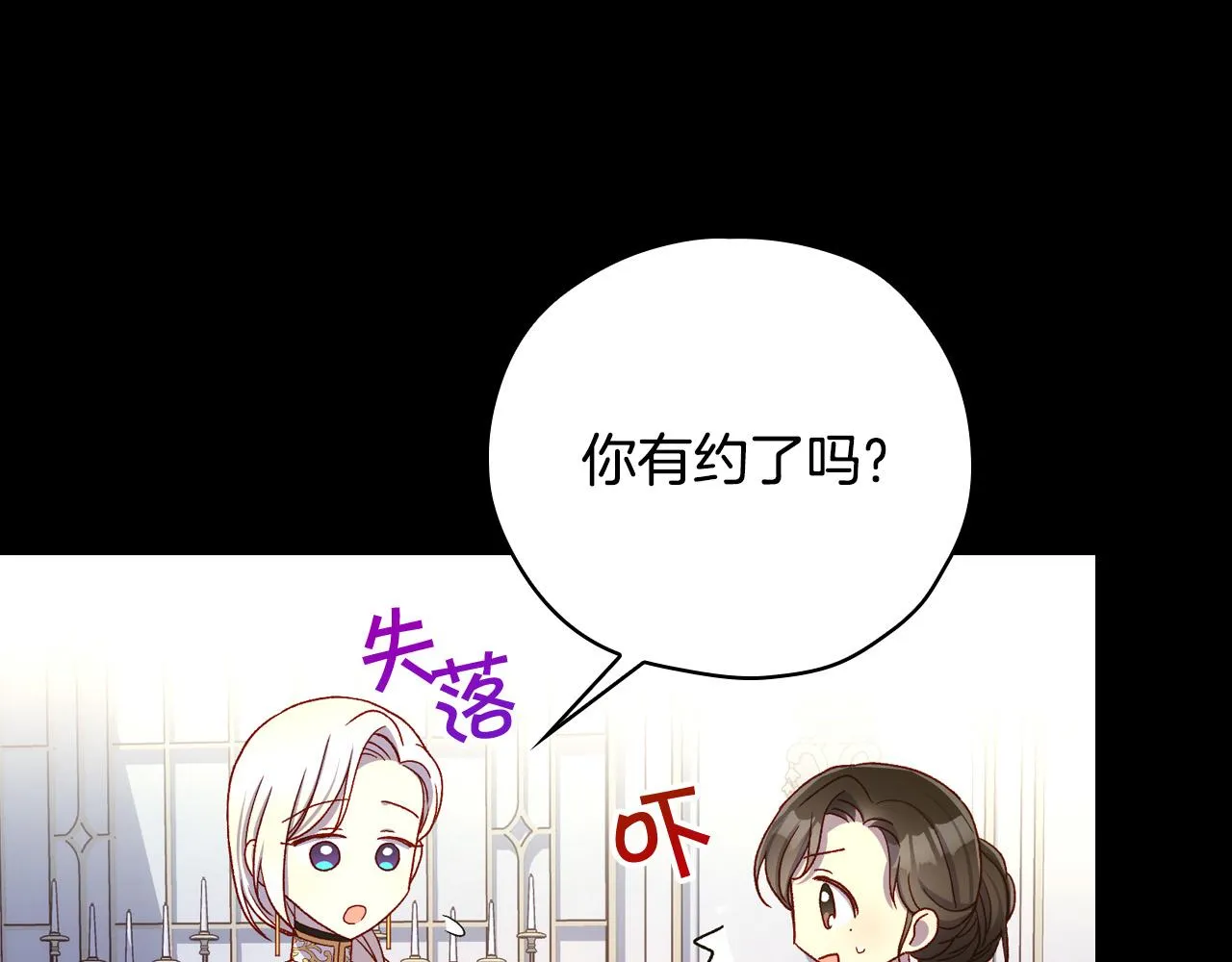第82话 发出邀请 第77页