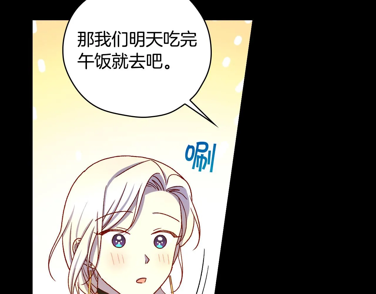 第82话 发出邀请 第79页