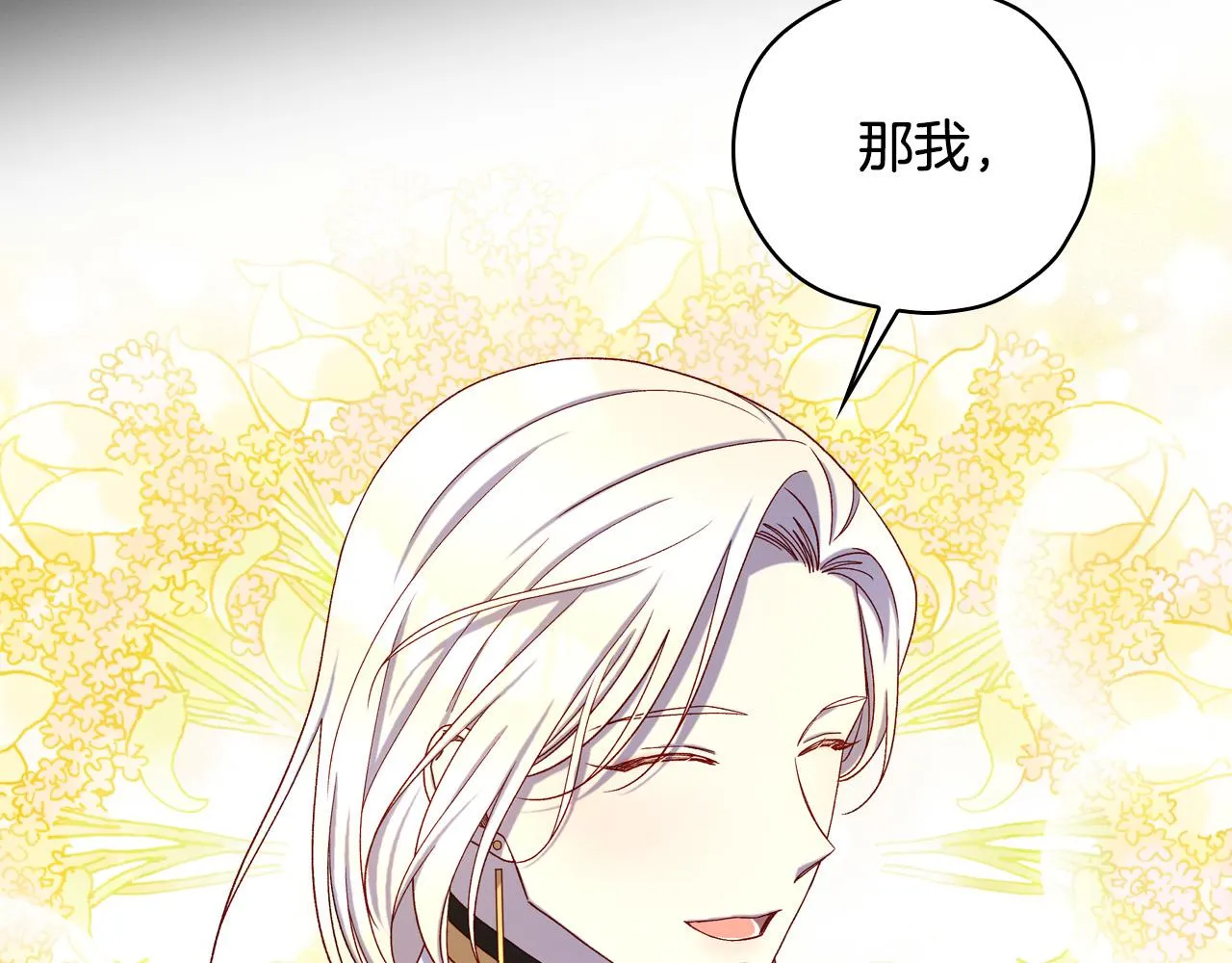 第82话 发出邀请 第81页