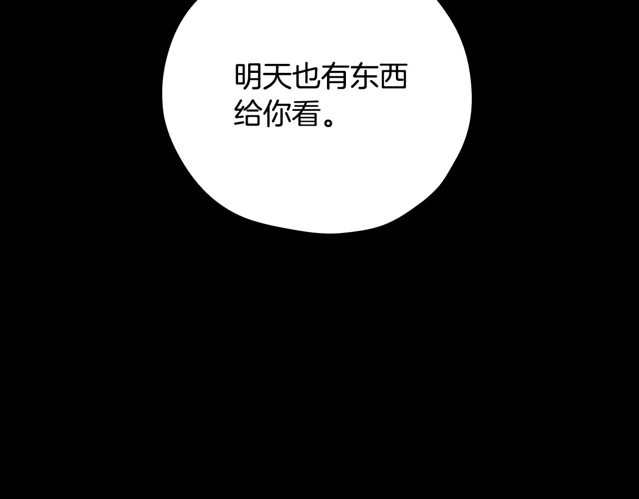 第82话 发出邀请 第83页