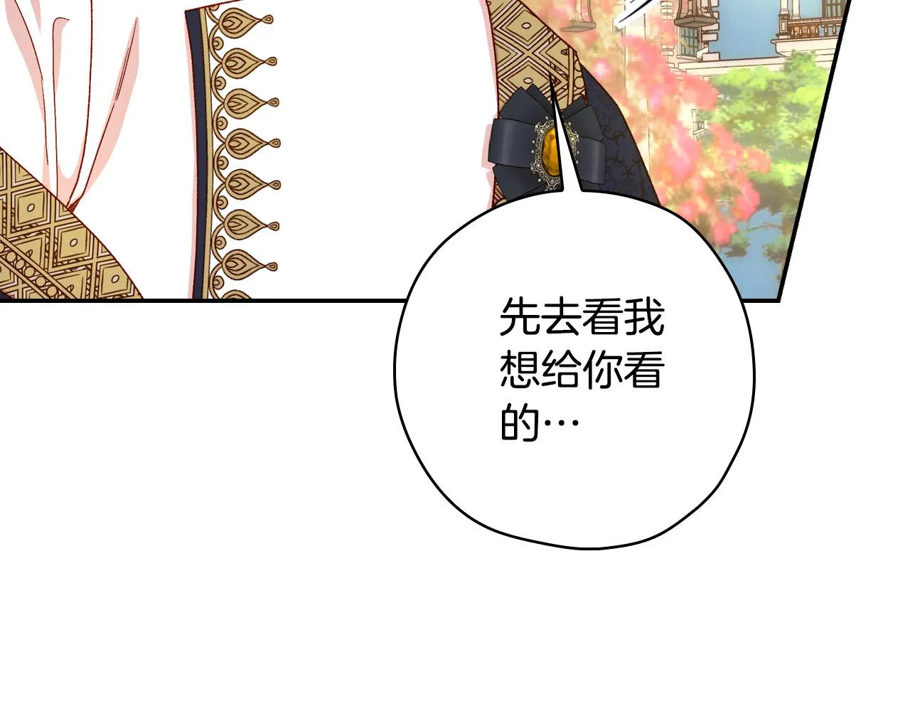 第82话 发出邀请 第94页