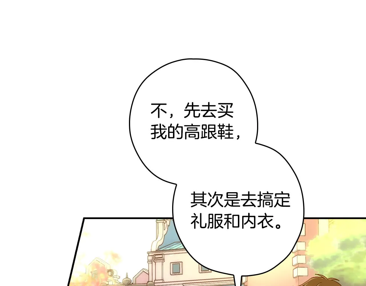 第82话 发出邀请 第95页
