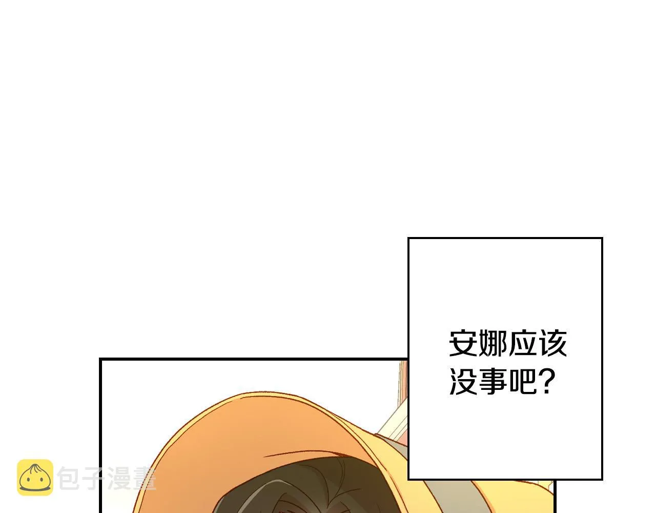 第82话 发出邀请 第97页
