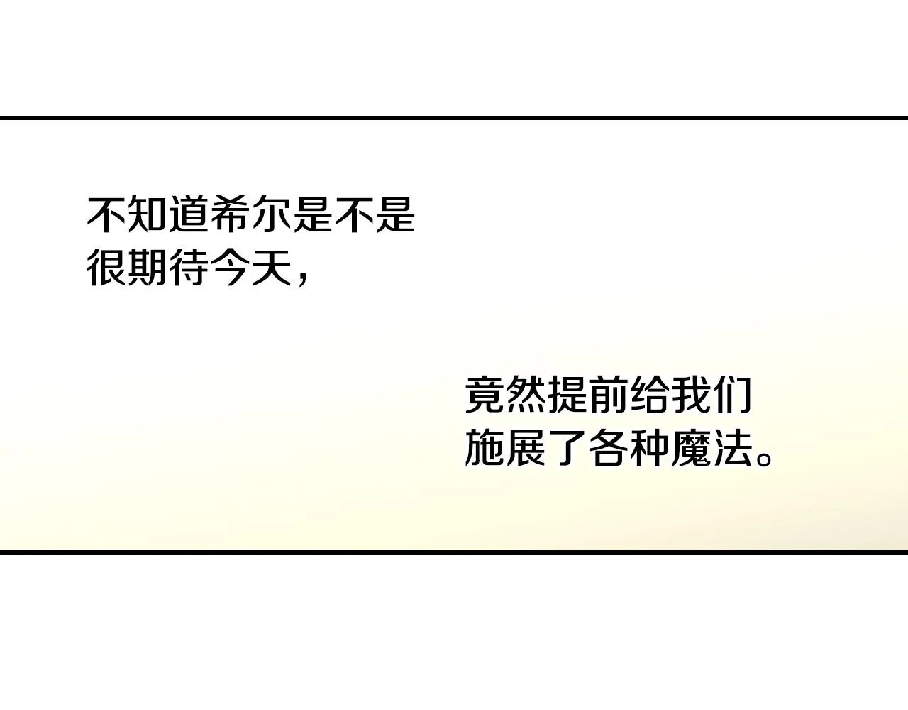 第82话 发出邀请 第102页