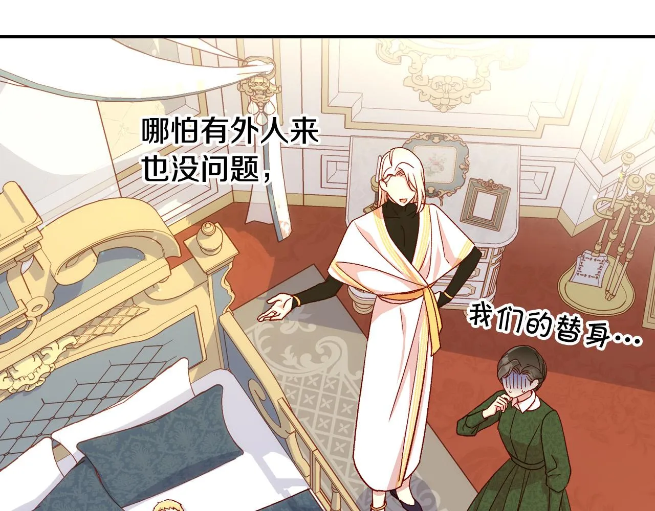 第82话 发出邀请 第104页