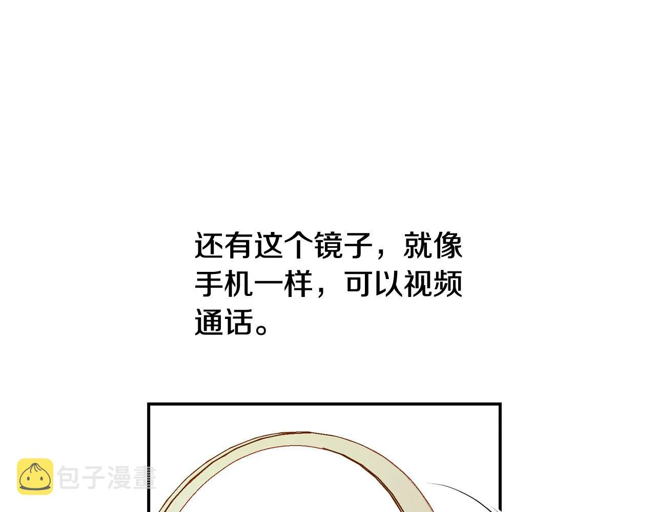 第82话 发出邀请 第106页