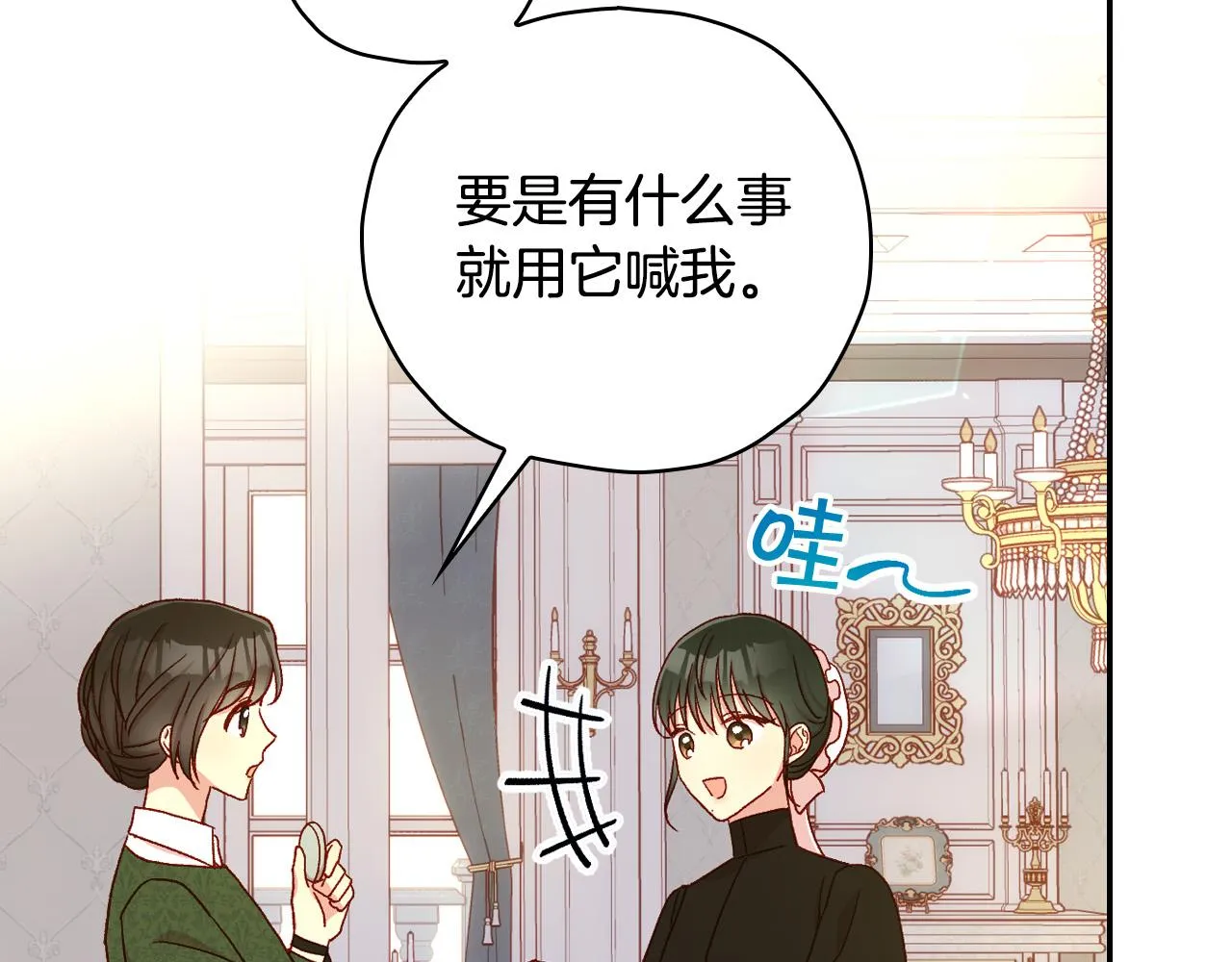第82话 发出邀请 第109页