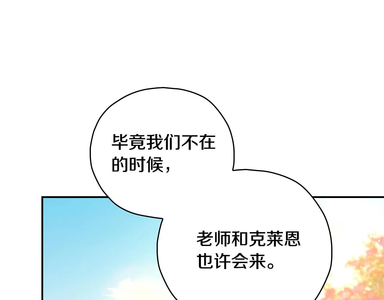 第82话 发出邀请 第111页