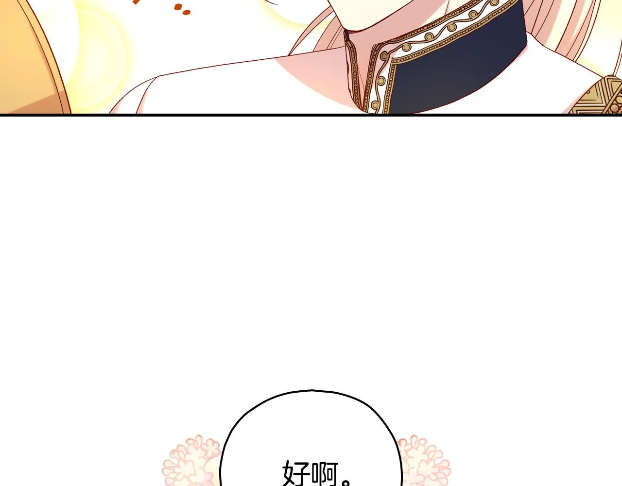 第82话 发出邀请 第127页