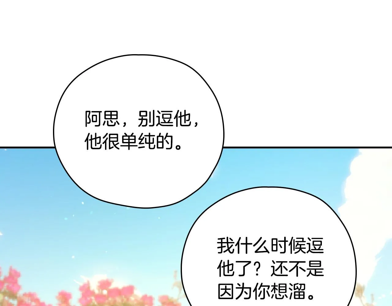 第82话 发出邀请 第134页