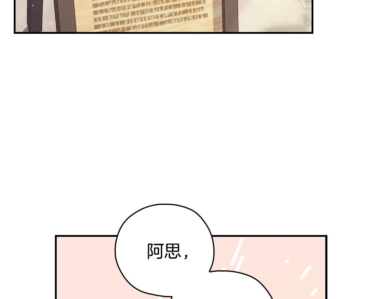 第82话 发出邀请 第142页