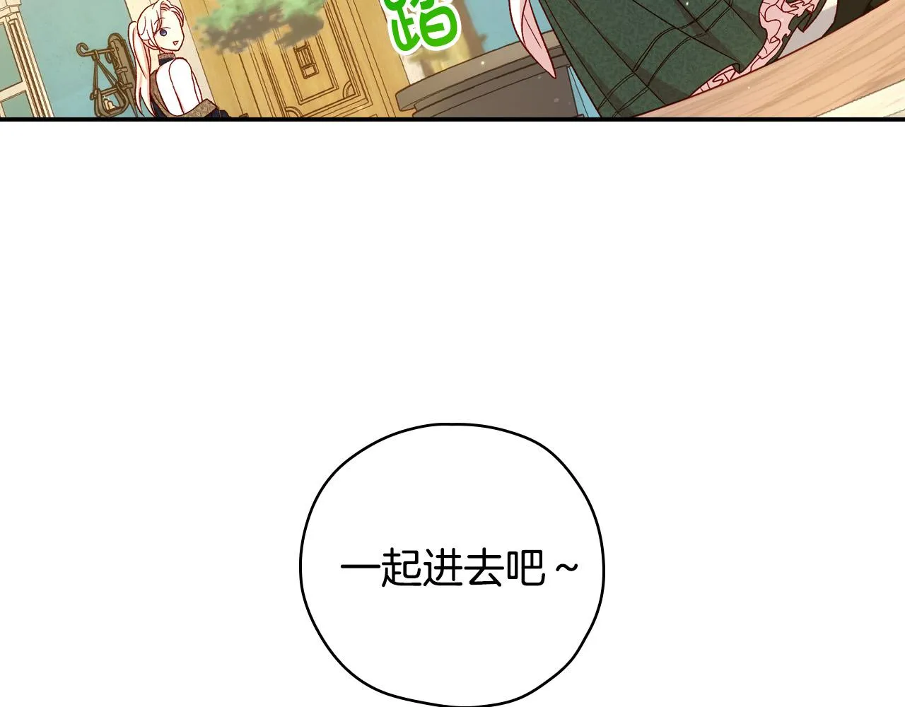 第82话 发出邀请 第152页