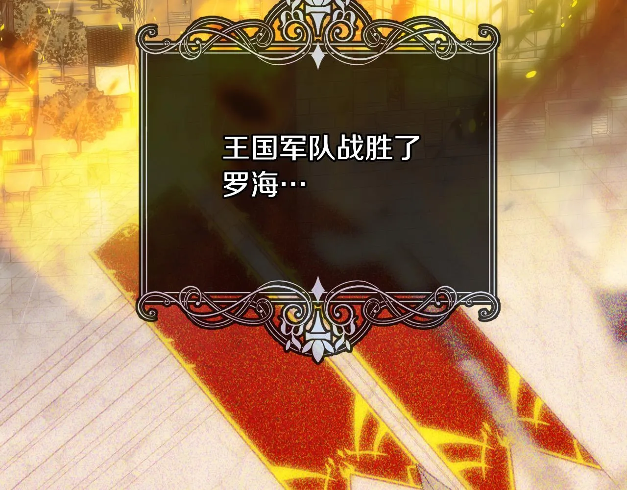 第81话 远古魔法阵 第3页