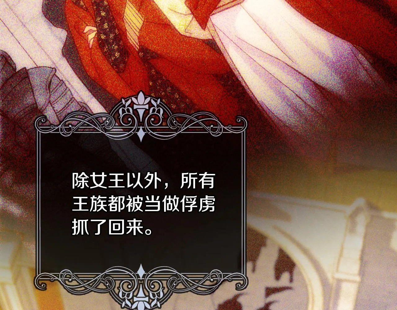 第81话 远古魔法阵 第5页