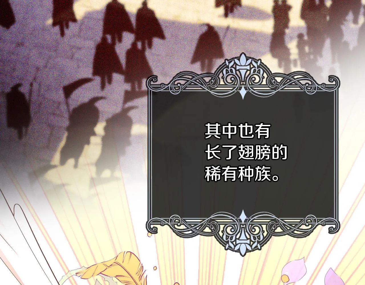第81话 远古魔法阵 第7页