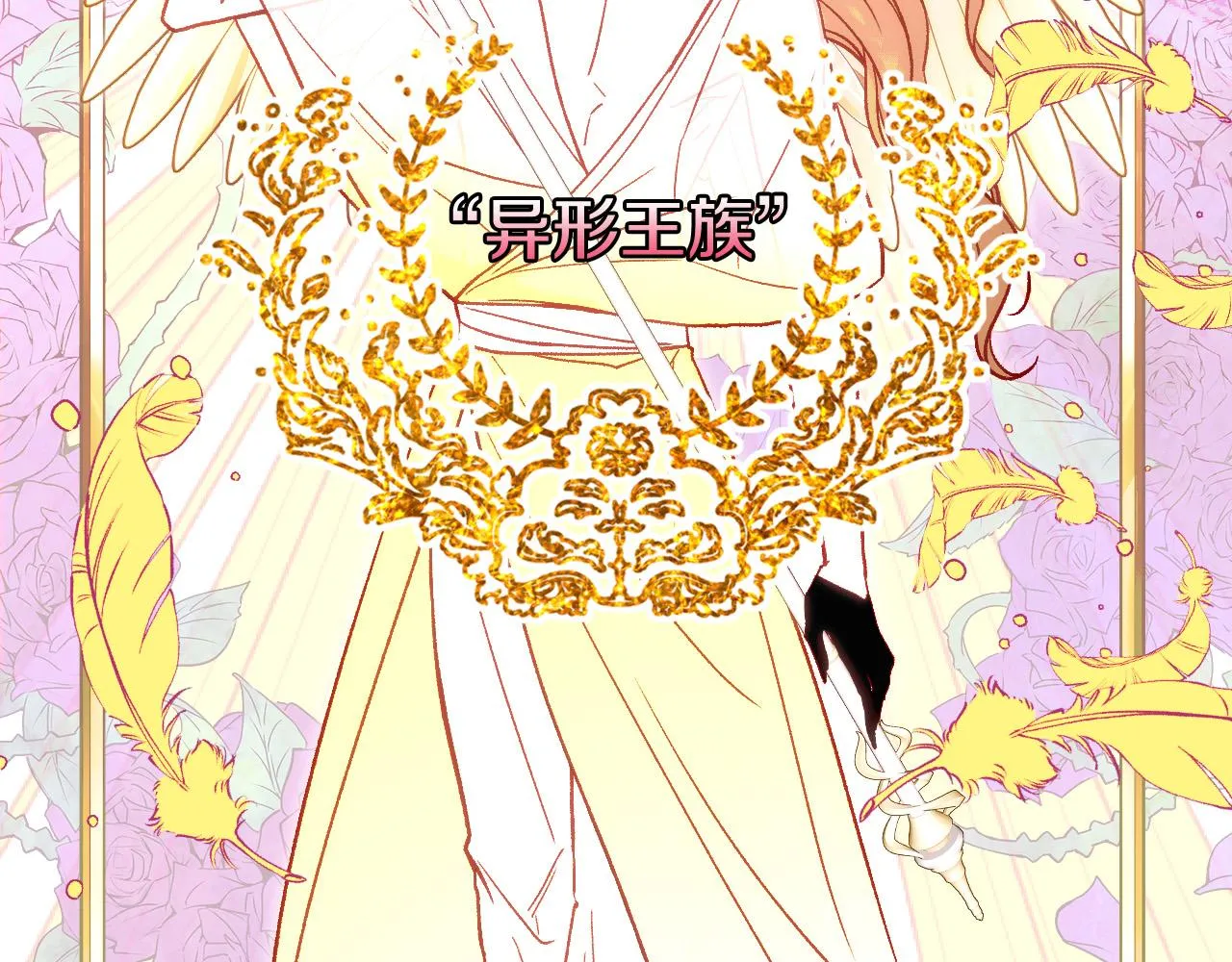 第81话 远古魔法阵 第9页