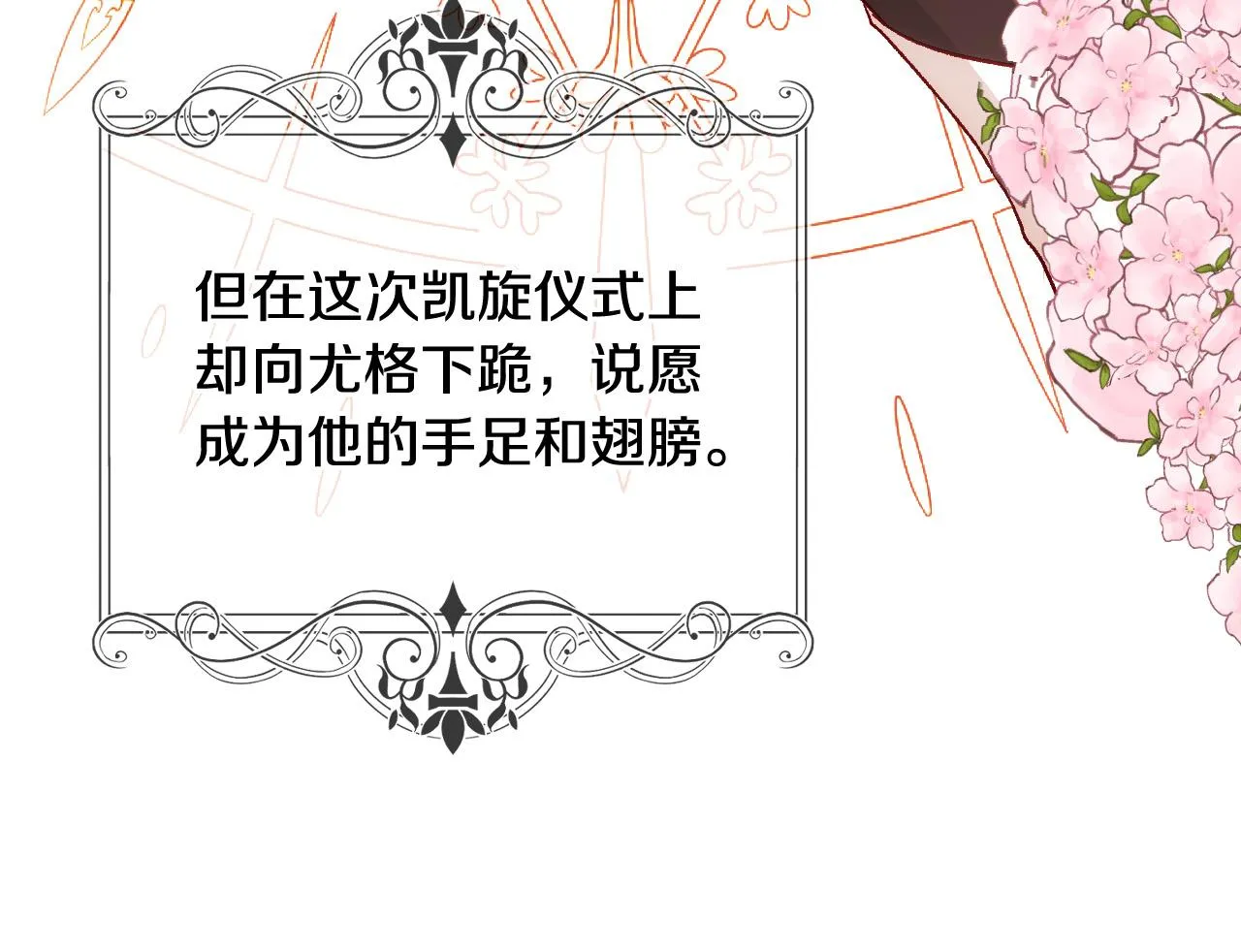 第81话 远古魔法阵 第14页